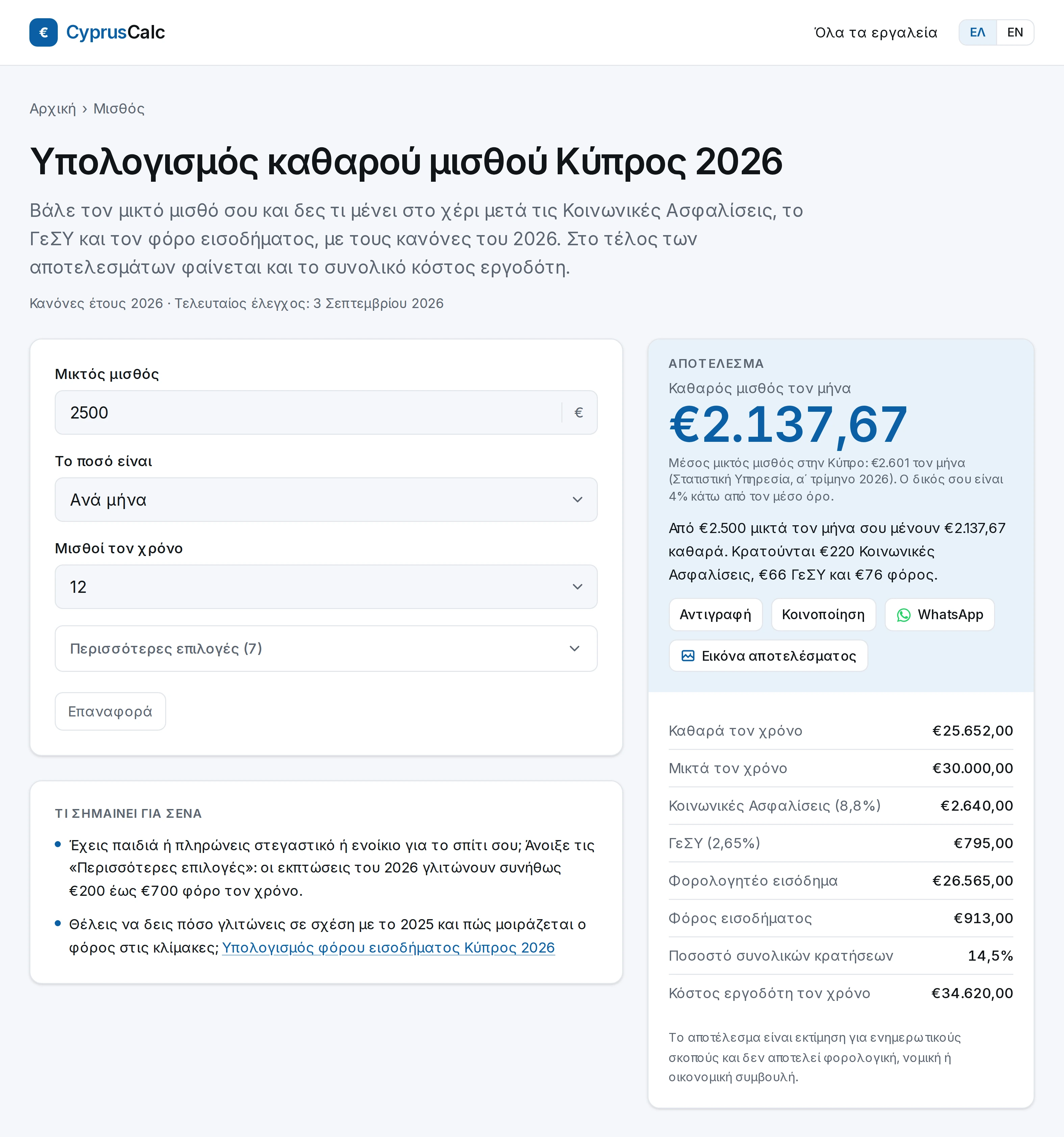 Greek first, not Greek later.